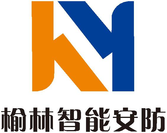 榆林智能安防技术有限公司