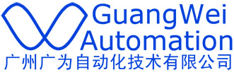 广州广为自动化技术有限公司