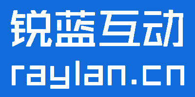 青岛锐蓝互动网络科技有限公司