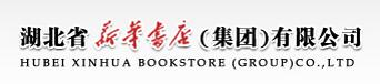 湖北省新华书店(集团)有限公司武汉市分公司