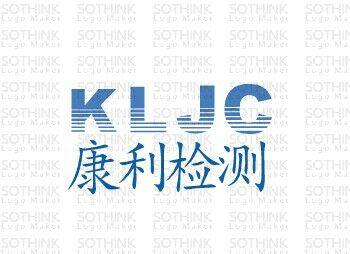河南省康利检测技术有限公司
