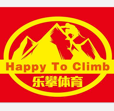 济南乐攀体育科技有限公司