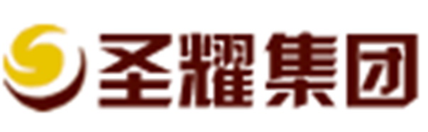 圣耀(集团)有限公司