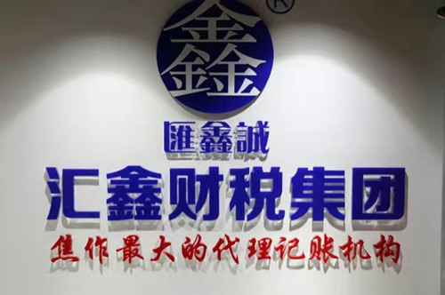 河南汇鑫诚业网络技术有限公司