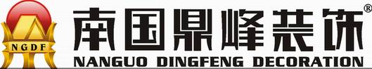 广东南国鼎峰装饰工程有限公司