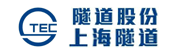 上海隧道工程有限公司