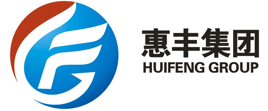 泗水惠丰农业开发工程有限公司