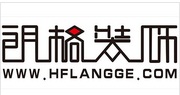 合肥朗格装饰有限责任公司