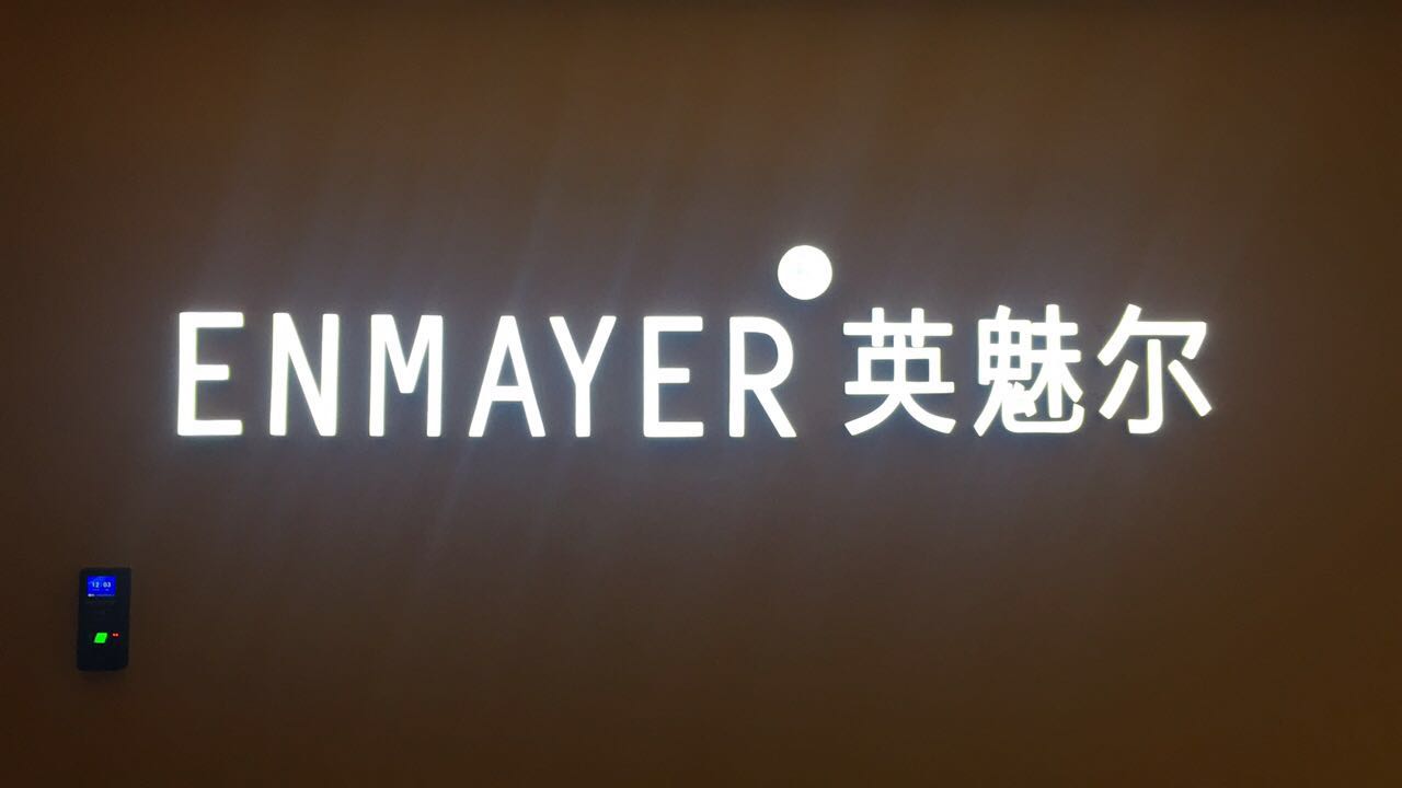 成都英魅尔科技有限公司