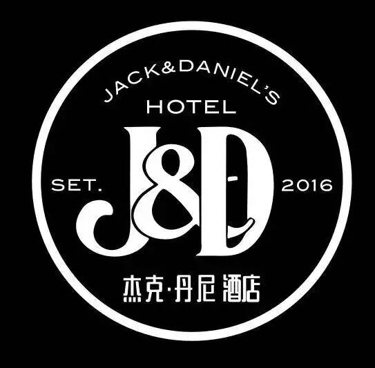 青岛杰克丹尼尔酒店管理有限公司