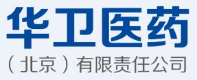 北京华卫医药有限责任公司