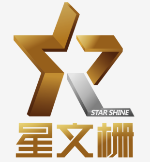 江西星文栅文化传媒有限公司