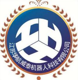 江苏华航威泰机器人科技有限公司