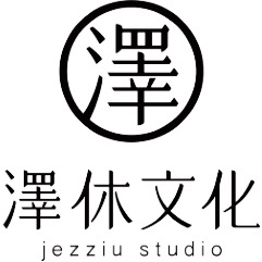 上海泽休文化传播有限公司