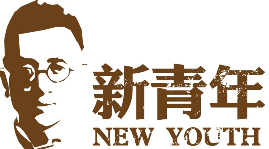 西安新青年广告文化传播有限公司