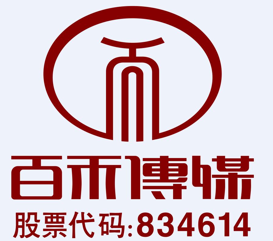 百禾传媒股份有限公司