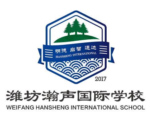 潍坊瀚声国际学校