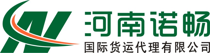河南诺畅国际货运代理有限公司