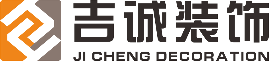 北京吉诚装饰有限公司十堰分公司