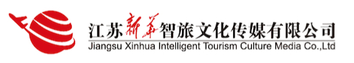 江苏新华智旅文化传媒有限公司