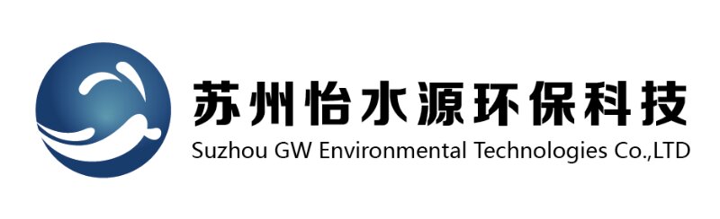 苏州怡水源环保科技有限公司