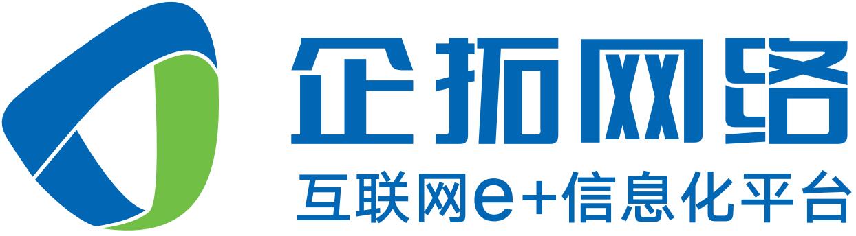 广东企拓网络科技有限公司
