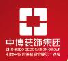 嘉兴市南湖区中博装饰工程有限公司