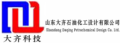 山东大齐石油化工设计有限公司