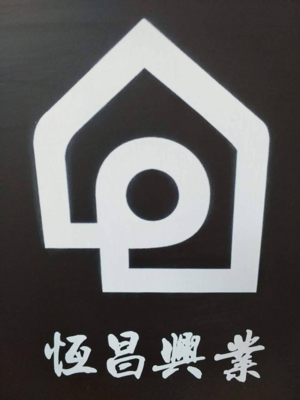 宁夏恒昌,恒昌恒易融(第4页)_大山谷图库