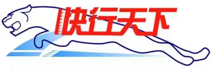 昆山快行天下冷链物流有限公司