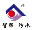 河南省智强防水科技有限公司
