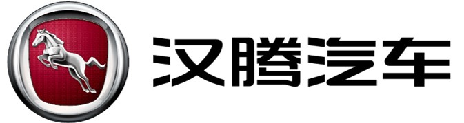 汉腾汽车有限公司