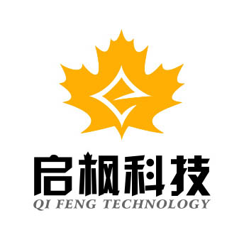 海南启枫科技有限公司