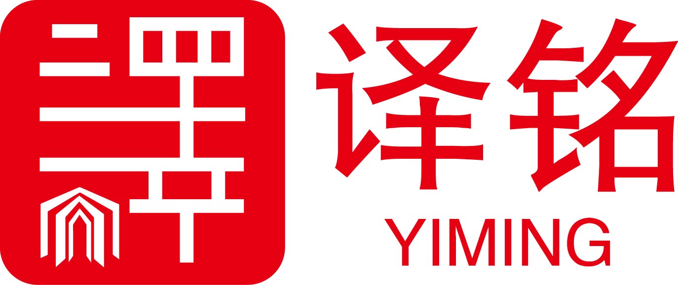 北京译铭信息技术有限公司