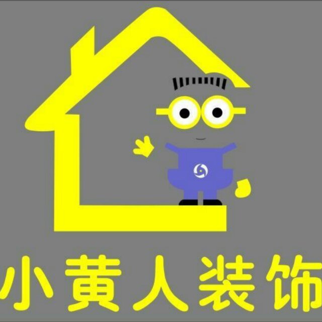 苏州小黄人装饰工程有限公司