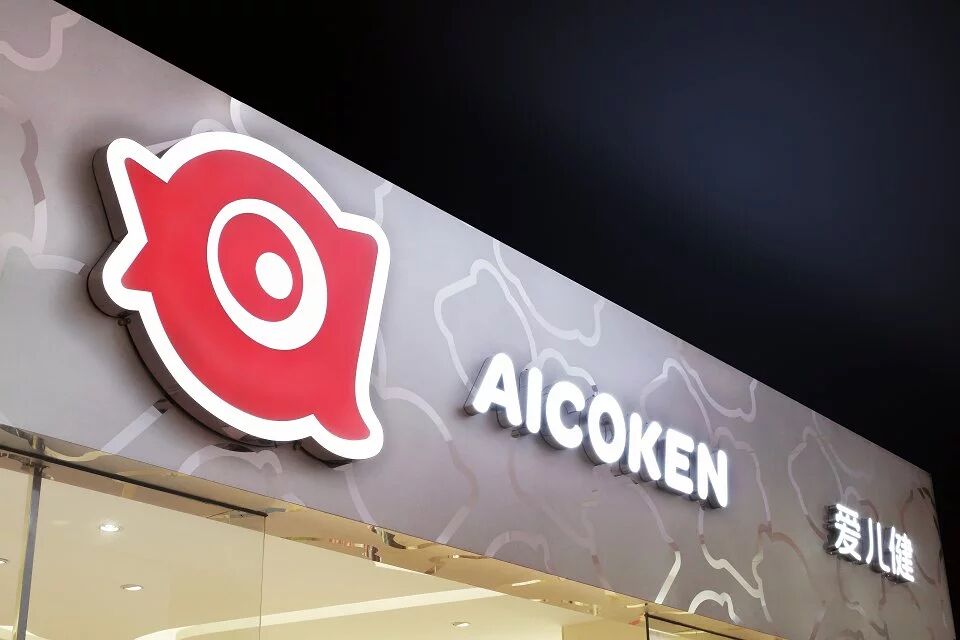 广州爱儿健婴童用品有限公司杭州分公司