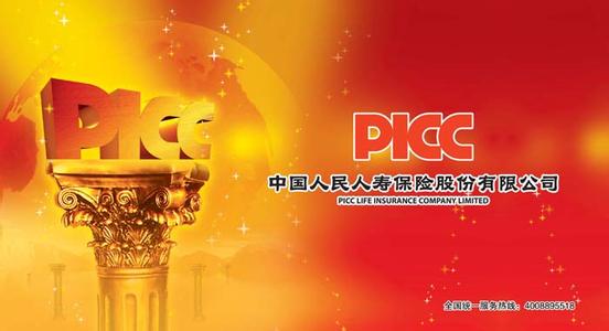 中国人民人寿保险股份有限公司衢州市中心支公司