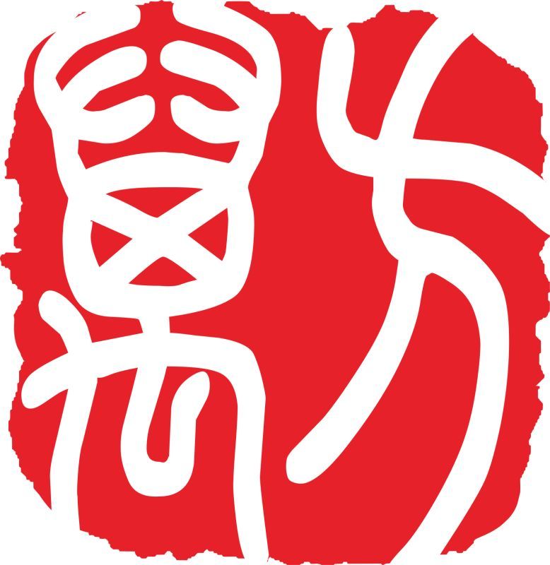 湖南旷真(深圳)律师事务所