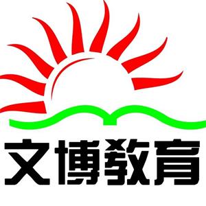 河北文博教育科技有限公司