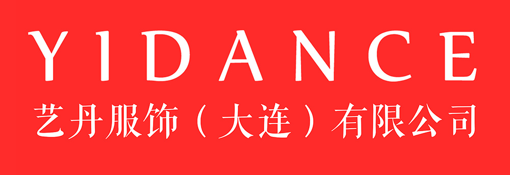 大连艺丹服饰有限公司