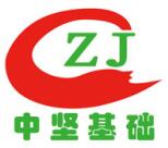 德州中坚基础工程有限公司