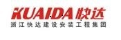 浙江快达建设安装工程集团有限公司重庆分公司