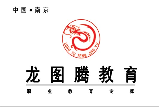 南京龙图腾教育科技有限公司