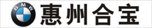 惠州市合宝汽车销售服务有限公司