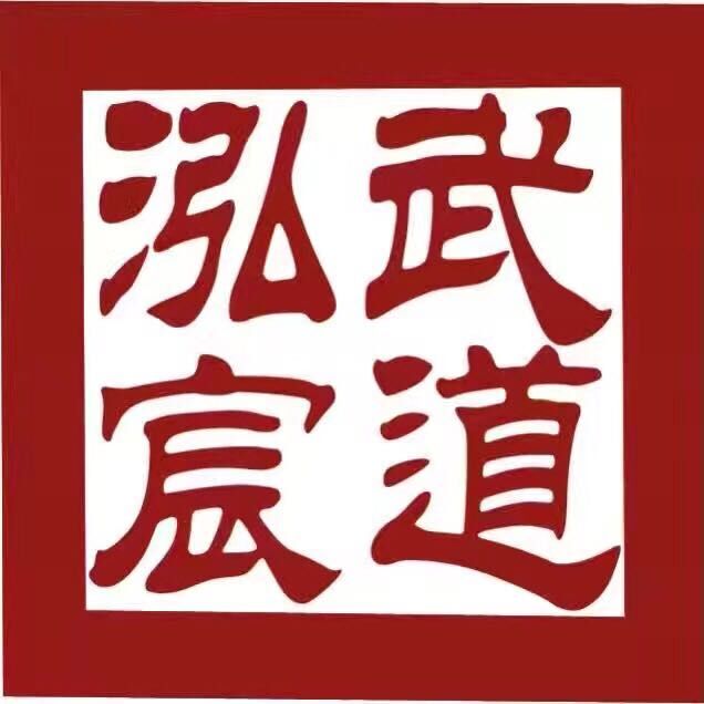 连江县凤城镇泓宸武道教育咨询中心