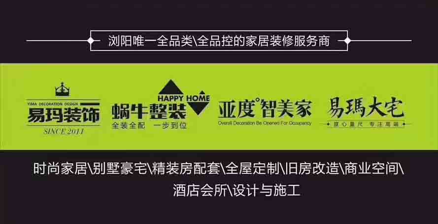 浏阳易玛装饰设计工程有限公司