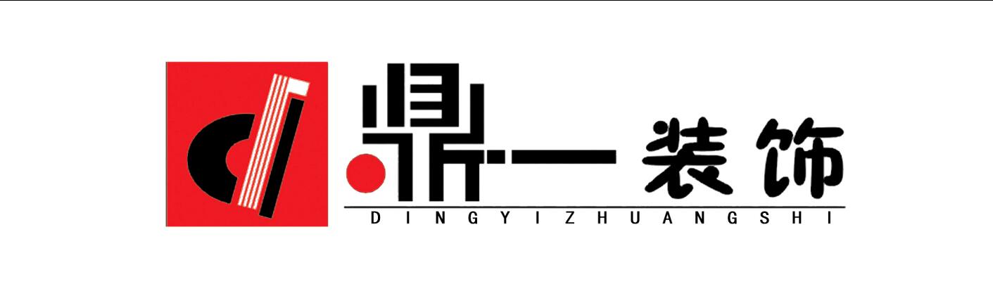 合肥鼎一装饰工程有限公司