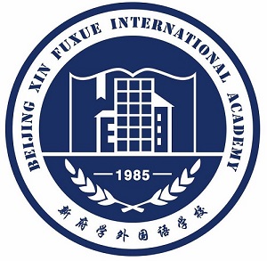 北京市新府学外国语学校