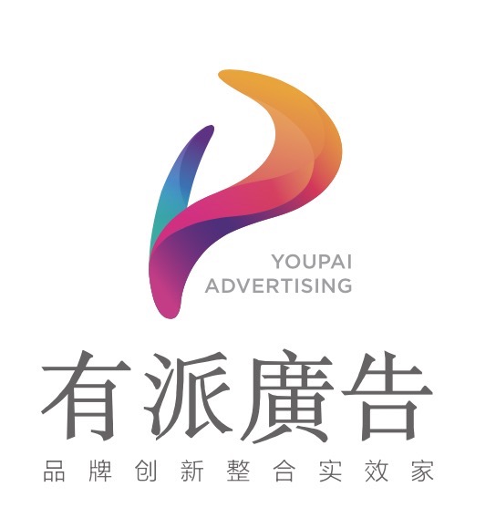 哈尔滨有派广告有限公司