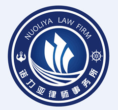 浙江诺力亚律师事务所
